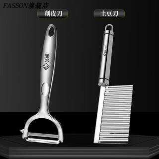 Fasson germany imported quality german fruit peeling knife stainless steel fruit knife planer multi-functional kitchen vegetable scraper flat peeling knife + potato knife