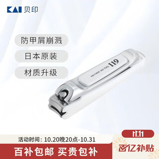 Kaiyin imported from japan anti-nail chip chipping nail scissors seiko upgraded model nail clippers scissors 119 series medium size m