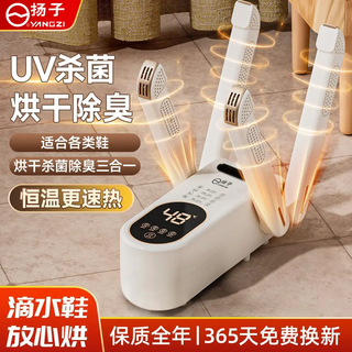 Yangzi shoe dryer four-corner quick-drying qc four-arm smart shoe dryer drying and deodorizing foldable automatic high-wind sterilization new flagship model 4-corner telescopic sterilization and deodorization + salt box