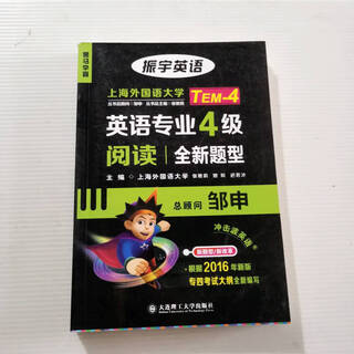 Genuine old book english major level 4 reading (shock wave) 9787568503341