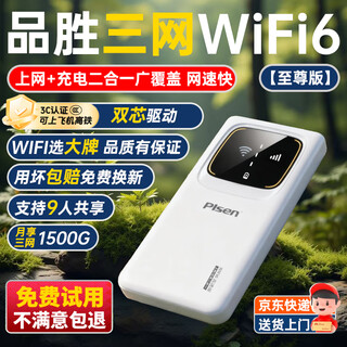 品胜（PISEN）充电上网二合一【免费试用】免插卡随身wifi6便携无线车载4G路由器全国通用上网卡2025款YM25 至尊版【wifi6+充电宝】真wifi6信号翻倍 1500G
