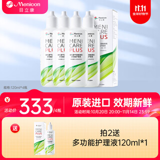 Menicon rigid rgp breathable orthokeratology lens multifunctional myopia contact lens contact lens care solution 120ml*4 bottles