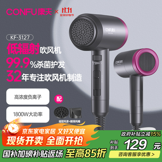 Confu low-radiation sterilization quick-drying hair dryer high-power negative ion hair dryer household hair dryer mother and baby kf-3127 birthday gift