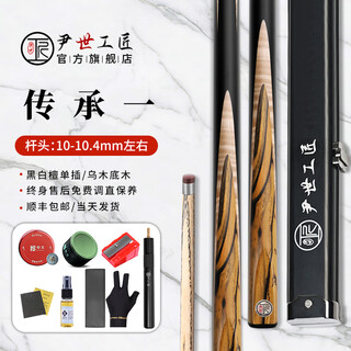 Yin shi craftsman small head billiard cue heritage series handmade one-piece through-stem black eight-nine-ball chinese table cue supports nfc heritage one black and white sandalwood aluminum alloy cue box set