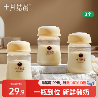 October crystal milk storage bottle breast milk preservation bottle wide caliber breast milk storage portable upgrade 150ml 3 pack