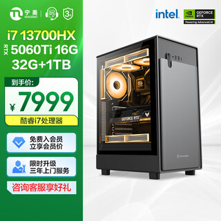 Ningmei dusoul i7 13700hx/rtx5060ti 16g/32g/1t e-sports gaming desktop assembly computer host complete set upc