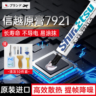 Shin-etsu (shin-etsu chemical) 7921 silicone grease cpu thermal paste cooling silicone grease laptop phase change cleaning graphics card japan shin-etsu 7868 high-performance version 7921-2g free tool