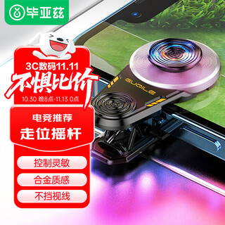 Biaz mobile game auxiliary artifact joystick controller king of glory chicken game artifact mobile game mechanical button alloy unobstructed suitable for apple android yx56