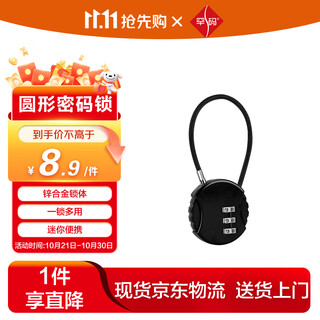 Hanma round wire rope combination lock padlock, three-digit combination lock, black width 38mm, helmet lock, cabinet lock, luggage lock, diary lock, trolley case lock