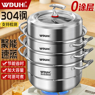 Wuduhui 2025 new steamer household 304 stainless steel thickened multi-layer steamer for cooking and stewing induction cooker gas stove flagship model thickened steamer four layers 5-8 people 36cm