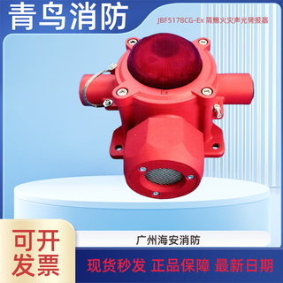 Beida jade bird jbf5178cg-ex explosion-proof fire sound and light alarm