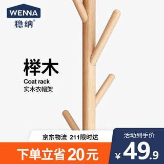 Wenna coat rack, floor-standing clothes hanger, solid wood clothes hanger, balcony bedroom clothes rack, solid wood color three-legged model 3176