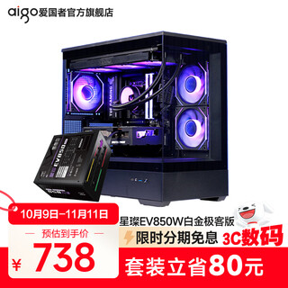 Patriot xingcanlan sea view room chassis computer desktop e-sports game supports 360 water-cooled fish tank pure white column-free matx full side see-through xingcanlan black + xingcan ev850w platinum geek edition