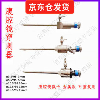 Jingcang repeatable laparoscopic puncture device stamp card metal high temperature and high pressure magnetic sheet thread protective sleeve stamp card 5.5*95 5mm