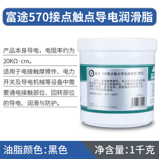 Futu 571 car wiring harness plug conductive paste soaked in water flooded car cleaning agent drone repair protection grease 570 black 1kg/barrel