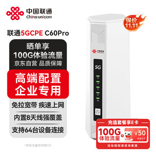 联通5G无线移动路由器cpe随身wifi6免插卡网卡便携千兆企业家用免宽带上网全国通用流量2025款C60Pro