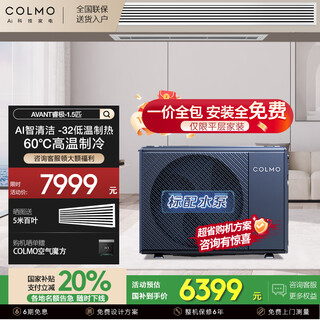 Colmo household central air-conditioning duct machine one-to-one avant rui large 3 hp/1.5 hp/small 4 hp frequency conversion new level energy efficiency living room embedded energy-saving air conditioner subsidy large 1.5 hp first level energy efficiency 38 duct machine 15-23 square meters ruiji