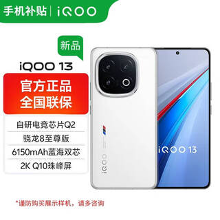Vivo iqoo 13 brand new and unactivated snapdragon 8 extreme edition iaiku 5g mobile phone (this product does not have pro+max) legend edition 16gb+512gb standard configuration