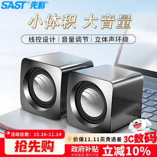 先科（SAST）SE-209电脑音响有线迷你小型USB多媒体笔记本桌面家用台式机低音炮网课音箱黑色