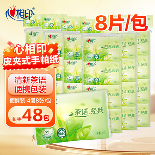 Heart-to-heart handkerchief paper tea bag heart-to-heart seal carry-on portable sanitary napkin wallet type facial tissue napkin 4 layers 8 sheets*48 pack