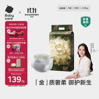 Babycare golden camellia diapers breathable and soft baby bud diapers summer diapers new and old packaging mixed s size - 1 pack 58 pieces 4-8kg