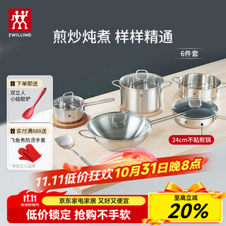 Zwilling pot set, stainless steel wok, milk pot, knife, non-stick frying pan, steamer, soup pot, housewarming 6-piece set