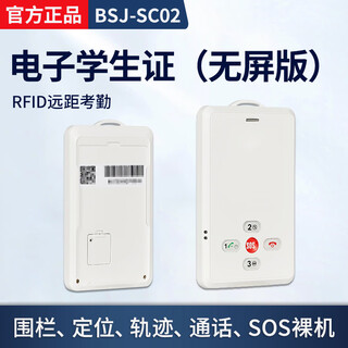 博实结儿童定位器电子智能学生卡证gps追跟踪小孩防走失校园通订位神器 电子学生卡（挂绳无屏版）