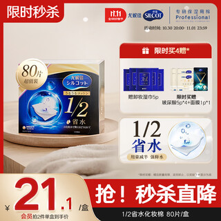 Silcot unicharm 1/2 water-saving wet compress cotton makeup cotton facial moisturizing makeup remover cotton spa increment pack self-operated 80 pieces