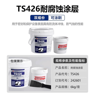 Kesaixin ts226/228 wear-resistant coating silicon carbide industrial metal anti-rust coating wear-resistant ceramic particle glue ts426 (6kg)