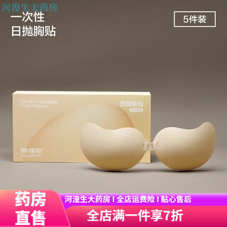 Disposable chest patch, band-aid, small breasts look bigger, invisible disposable silicone breast patch, push-up style, get 5 pairs, a cup 70a/70b/75a