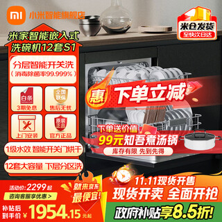 Xiaomi (mi) mijia smart built-in dishwasher 12 sets s1 triple quick-effect drying system, integrated disinfection, drying and storage, double-effect disinfection and sterilization, first-class water effect, dual-drive frequency conversion