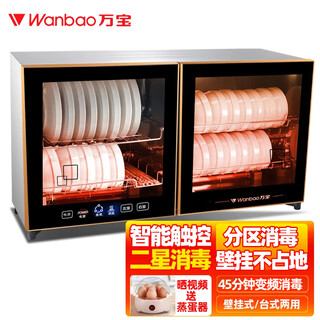 Wanbao 108l desktop horizontal double-door mini household wall-mounted disinfection cabinet cupboard ceiling stainless steel high temperature kitchen ozone two-star water cup tea set drying kindergarten cup and chopsticks