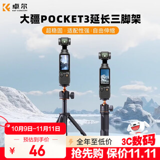 Zhuoer (k&f concept) is suitable for dji dji pocket3 tripod dji bracket gimbal camera extension pole handheld selfie stick portable