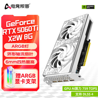 E-sports rebel geforce rtx5060ti 8g/16g x2w/x3w white dessert delta gaming desktop computer independent graphics card rtx 5060 ti x2w 8gb