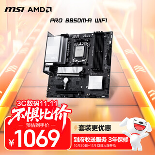 微星（MSI）PRO B850M-A WIFI 7主板 5G网口 支持CPU 7800X3D/9700X/9600X/7500F (AMD B850/AM5接口)