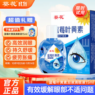Sunflower blueberry lutein eye drops relieve fatigue, dryness, moisture, universal eye protection, convenient non-eye drops