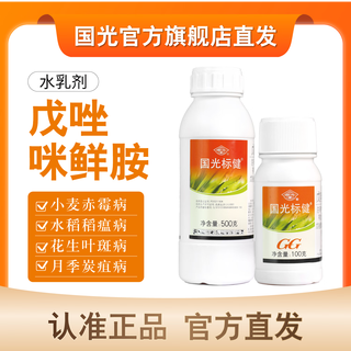 Guoguang biaojian 45% tebuconazole prochloraz, rose fruit tree, wheat scab, anthracnose fungicide pesticide 500ml