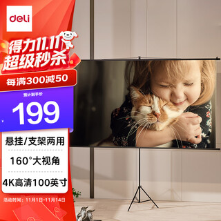 Deli 100-inch 16-9 white soft-woven simple hanging bracket projection screen wall-mounted/bracket dual-purpose suitable for jmgo dangbei xiaomi projector ms313