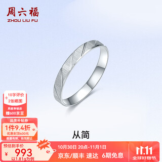 Saturday fortune (zlf) pt950 platinum ring for men and women, platinum couple ring, fashionable and simple wedding ring, single size 21 - 2.29g