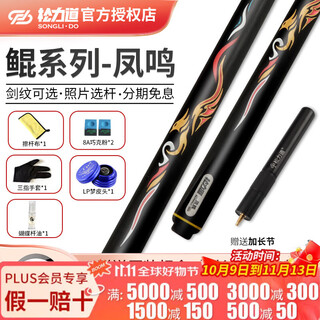 Songlidao billiard cue zhuri fengming haoyue songshengxingxing moxiao x1 aurora black 8 snooker billiard cue small head fengming (original aluminum box set)