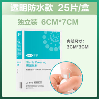 Corfu sterile chest patch dressing postoperative wound dressing dressing breathable adhesive tape 25 pieces 6cm*7cm (transparent waterproof model)