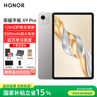 荣耀平板X9 Pro 【国家补贴15%】 11.5英寸平板电脑 120Hz护眼全面屏 学生网课学习游戏娱乐影音JH16 苍山灰 6GB+128GB 官方标配