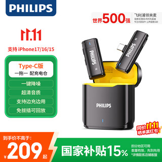 Philips (philips) national subsidy lavalier microphone live vlog short video equipment outdoor short video in-line mobile phone computer wireless radio microphone one drag one + charging box