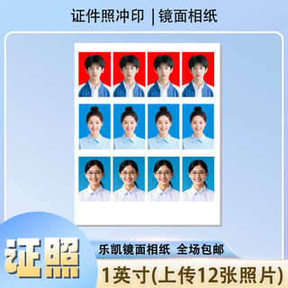 Splendid photo development, photo printing, photo development, visa white border, driving photo, baby's entry into the kindergarten, small 1/2-inch work photo, id photo, resume, marriage registration photo, 1 inch/12 photos/moisture-proof and non-fading