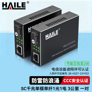 Haile haile fiber optic transceiver gigabit single-mode single fiber one optical one electrical 3 kilometers network monitoring sc port telecommunications engineering grade photoelectric converter 1 pair hc-820-3a/b