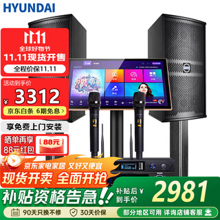Hyundai national subsidy hyundai hy10s home ktv audio set singing complete equipment home three-way home theater home karaoke singing complete equipment