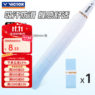 威克多（VICTOR）胜利新款渐变羽毛球手胶吸汗防滑耐磨握把胶粘性球拍柄缠绕带绑带 AM白/淡蓝色