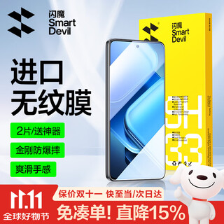 Flash magic is suitable for vivo iqoo z9turbo+ tempered film iqooz9 mobile phone film hd strong anti-fingerprint explosion-proof all-glass anti-fall and wear-resistant screen protection film enhanced version丨strong anti-fingerprint 2 pieces+artifact iqoo z9turbo/turbo+/z9 universal