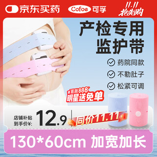 Corfu fetal heart rate monitor for pregnant women, home fetal monitoring belt, fetal heart rate monitoring belt (accessories and consumables)