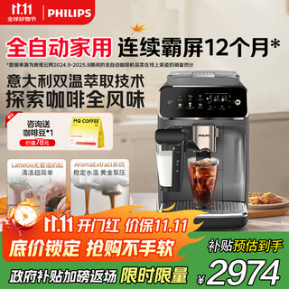 飞利浦（PHILIPS）【政府补贴】云朵咖啡机新3系EP3341/62家用/办公室全自动意式浓缩冷萃研磨一体全自动咖啡机 送礼